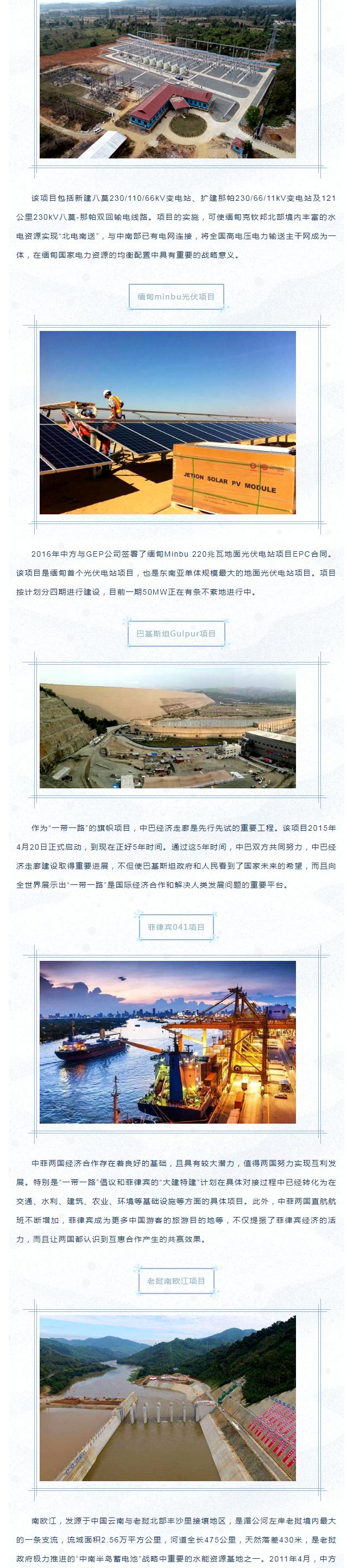 202042392656103響應(yīng)“一帶一路”倡議 布局開(kāi)發(fā)海外市場(chǎng)——賽格優(yōu)質(zhì)出口項(xiàng)目集錦！_2