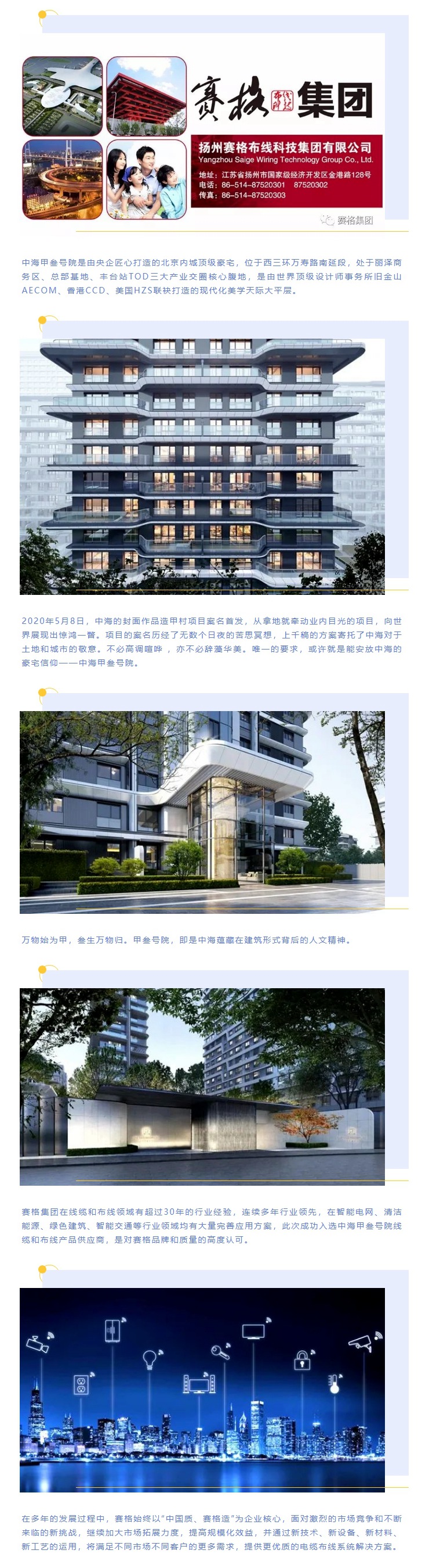 追求卓越，臻于至善 — 賽格助力中海甲叁號院項目建設(shè)！