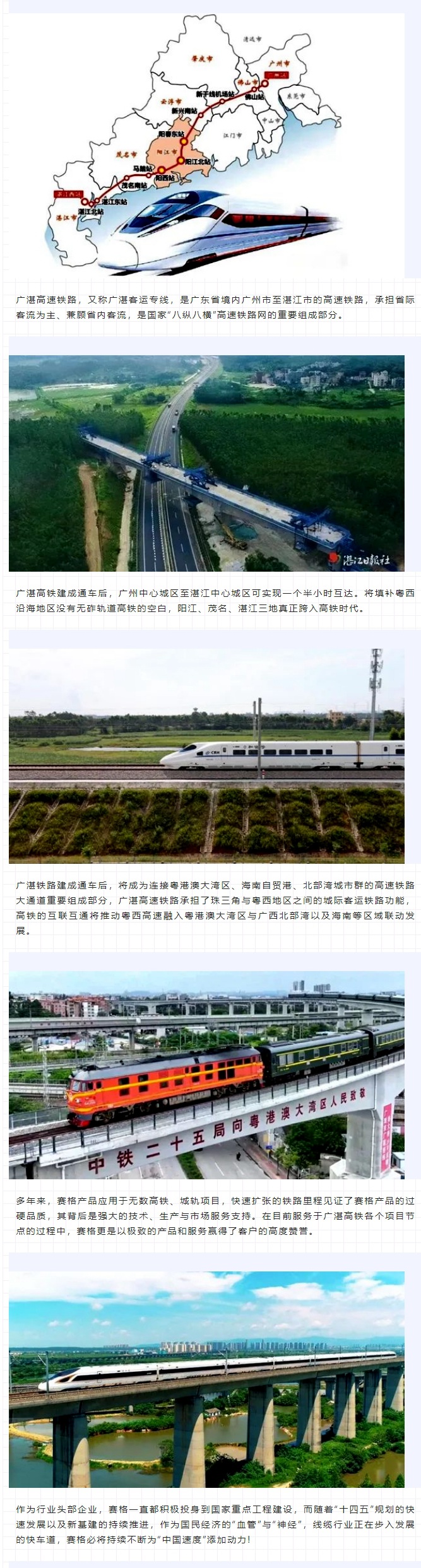 攜手廣湛高鐵建設 助力粵西高質(zhì)量發(fā)展！