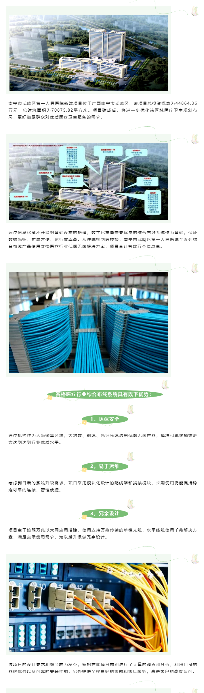 賽格綜合布線解決方案：助力南寧市武鳴區(qū)第一人民醫(yī)院數(shù)字化建設！