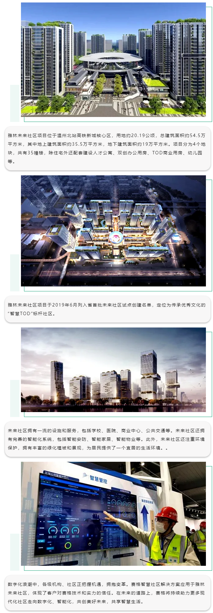 賽格智慧社區(qū)解決方案：助力溫州雅林未來社區(qū)數(shù)字賦能！