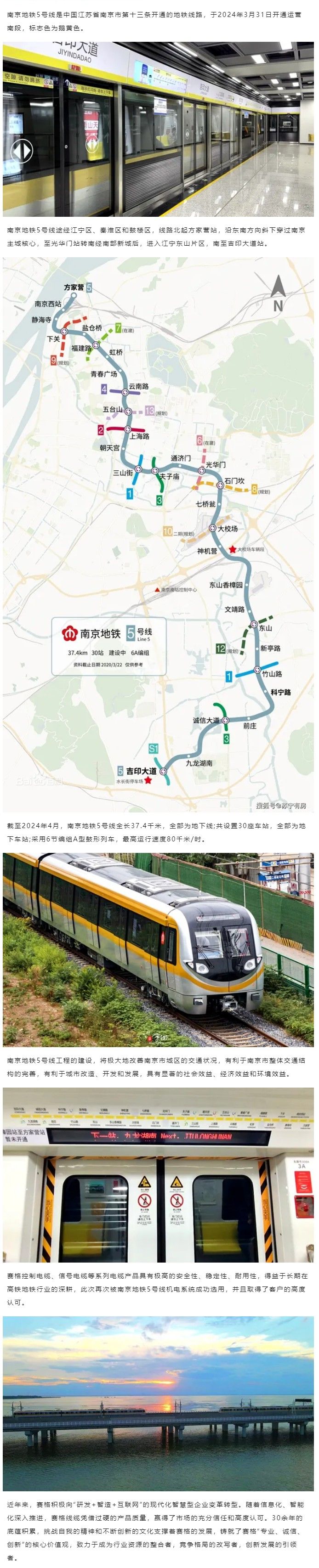 相約金陵--賽格助力南京地鐵5號(hào)線建設(shè)！_副本_副本(1)