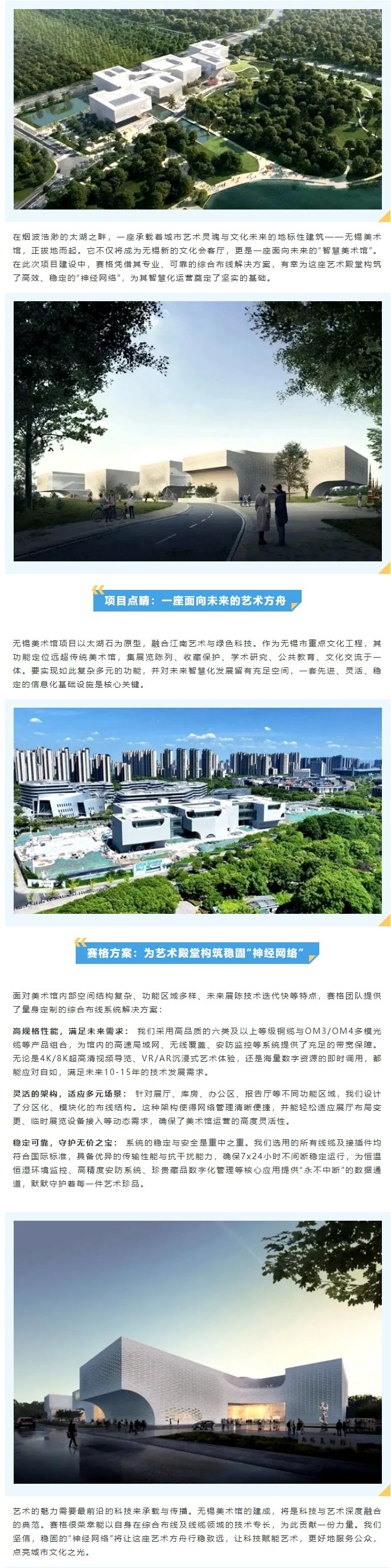 太湖之畔，藝韻新生 —— 賽格助力無(wú)錫美術(shù)館打造智慧文化新地標(biāo)！