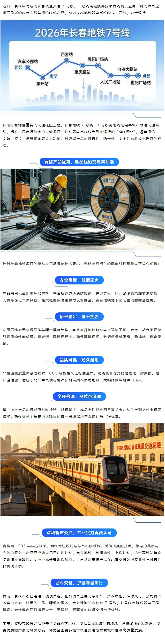 務(wù)實(shí)篤行，助力春城 _ 賽格護(hù)航長春地鐵 7 號線、1 號線南延線建設(shè)